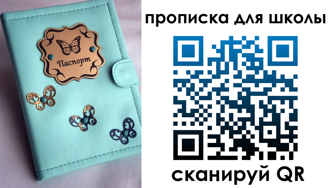 прописка паспорт в России
