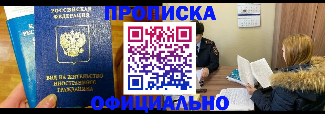 временная регистрация собственник в России