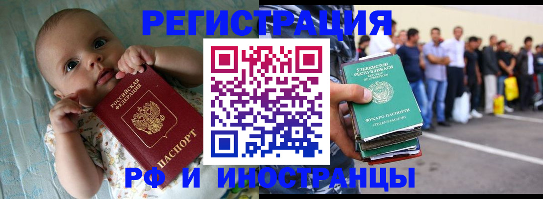 прописка в квартире в России