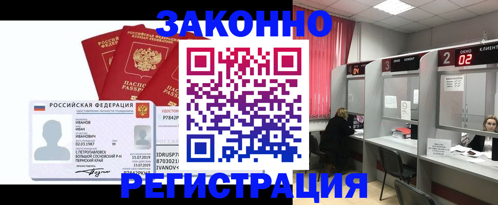 прописка ребенка в России