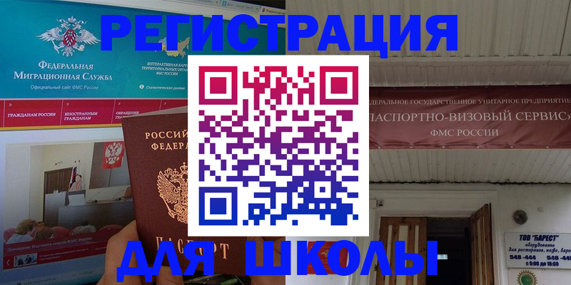 прописка паспорт в России