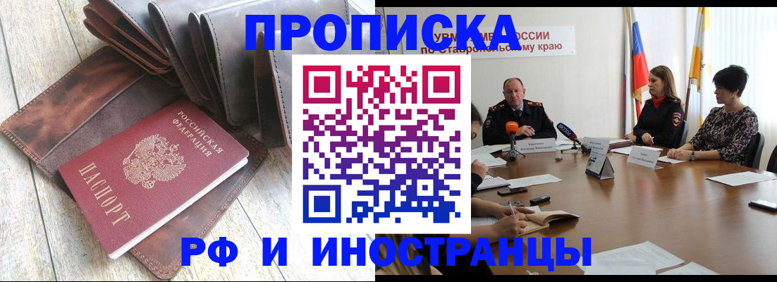 прописка для военкомата в России