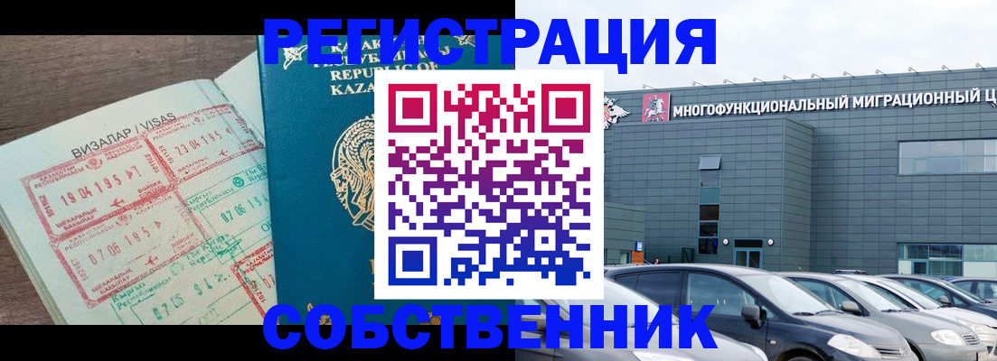 где прописаться в России